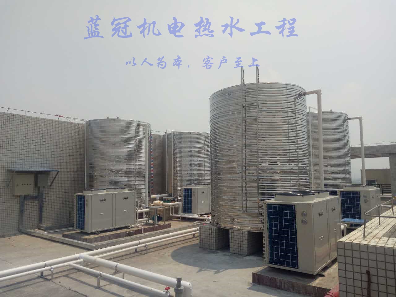 我們?cè)谶x擇賓館熱水工程時(shí)，不要一味的貪圖便宜，適合自己的才是好的。