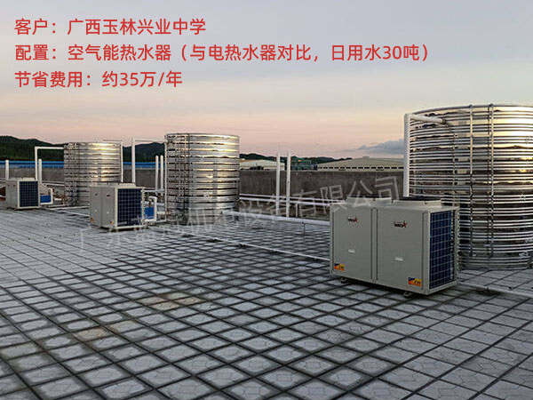 廣西興業(yè)中學熱水工程