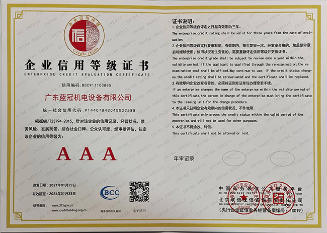 企業(yè)信用等級(jí)證書(shū)